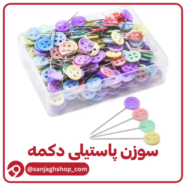 سوزن پاستیلی دکمه