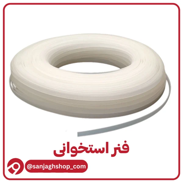 فنر استخوانی