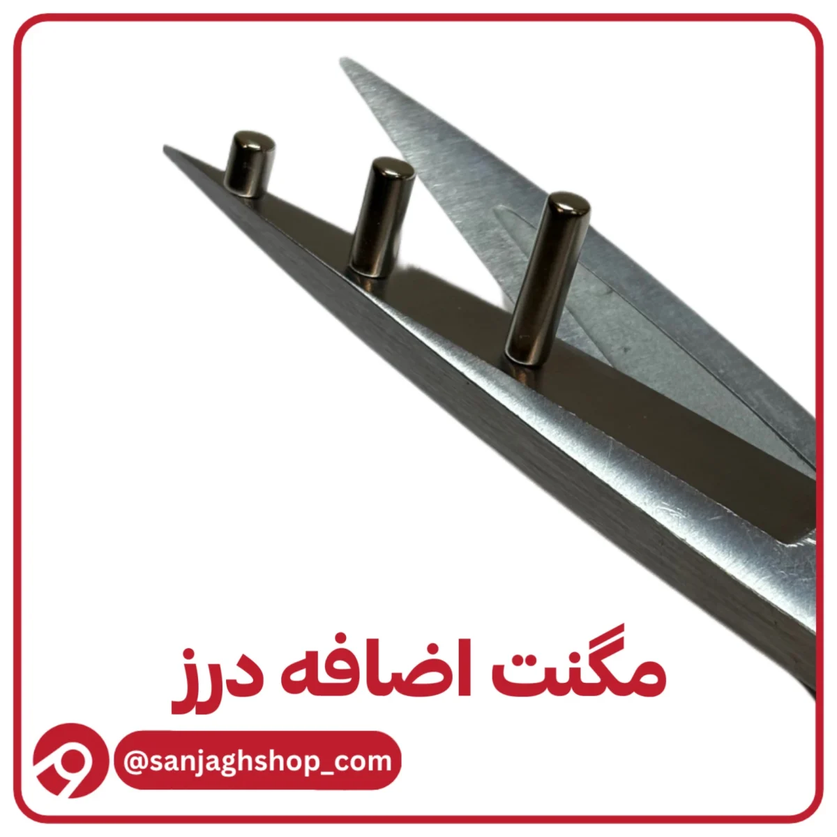 مگنت اضافه درز