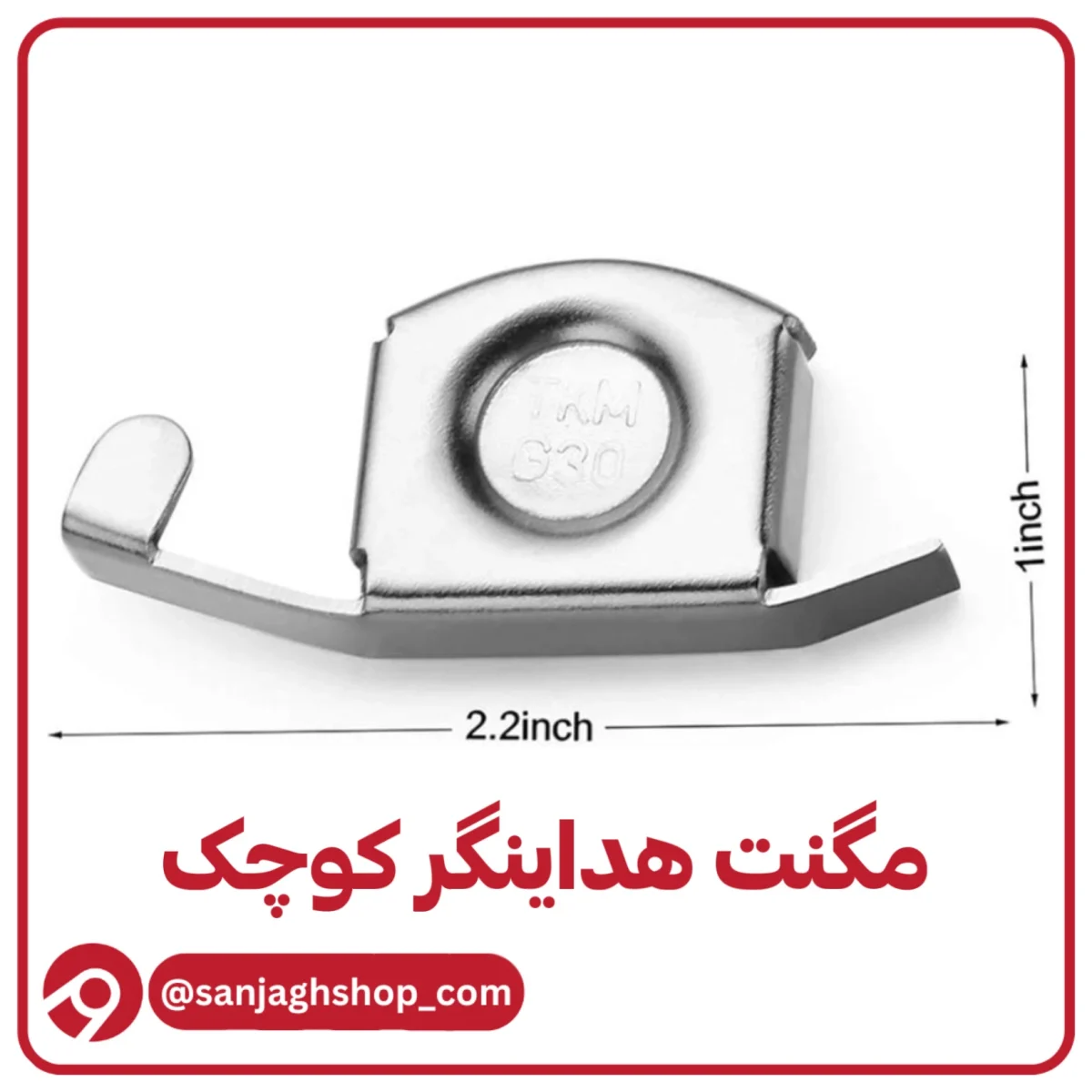 مگنت هدایتگر کوچک