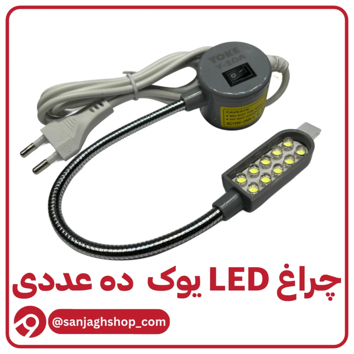 چراغ led چرخ ده لامپی