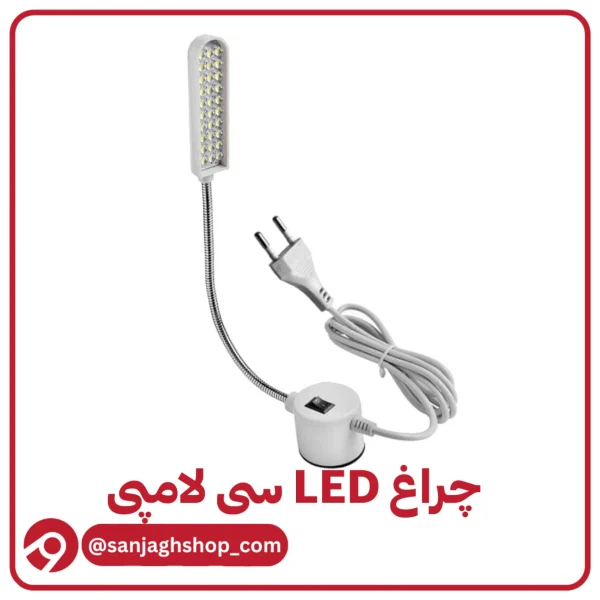 چراغ LED چرخ سی لامپی