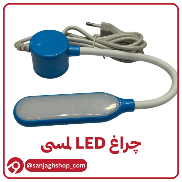 چراغ LED چرخ مدل لمسی