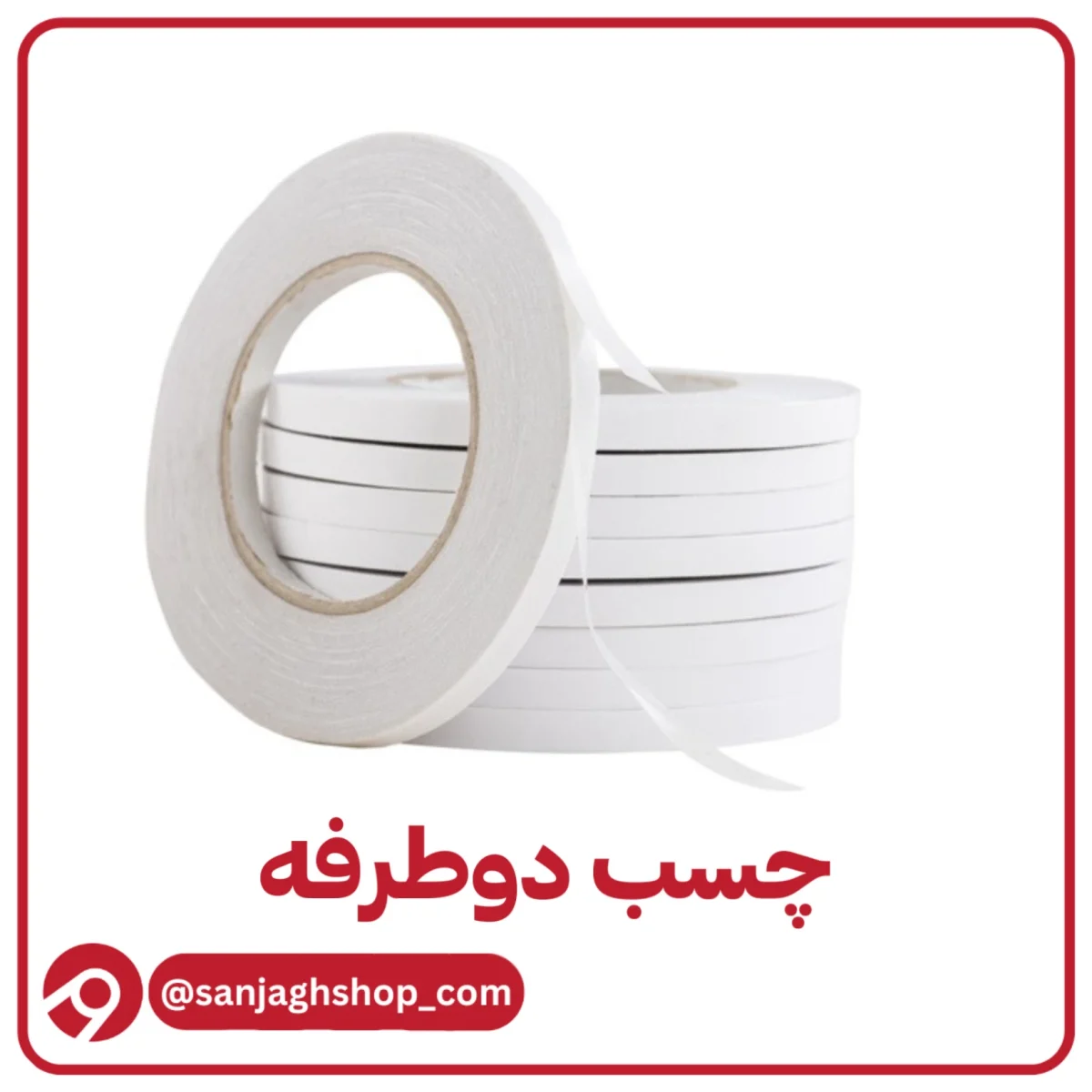 چسب دوطرفه