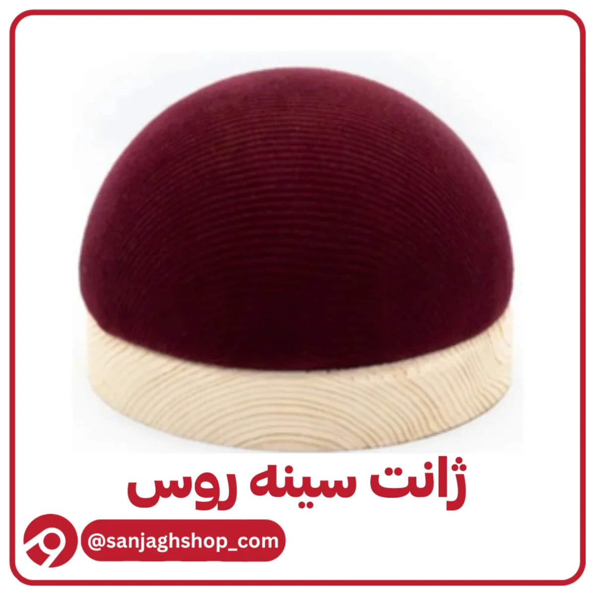 ژانت سینه روس