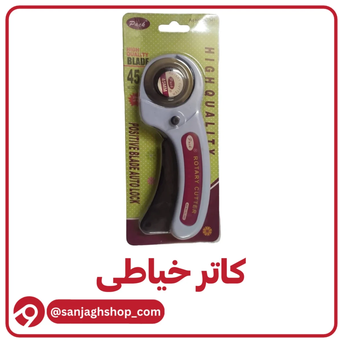 کاتر خیاطی