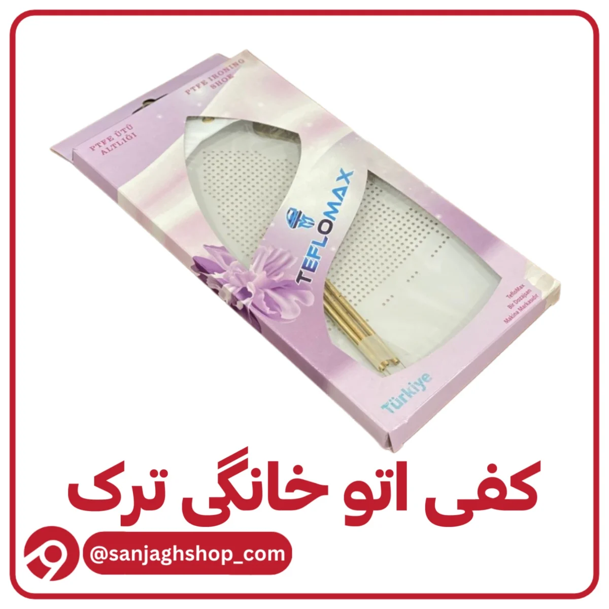 کفی اتو خانگی ترک