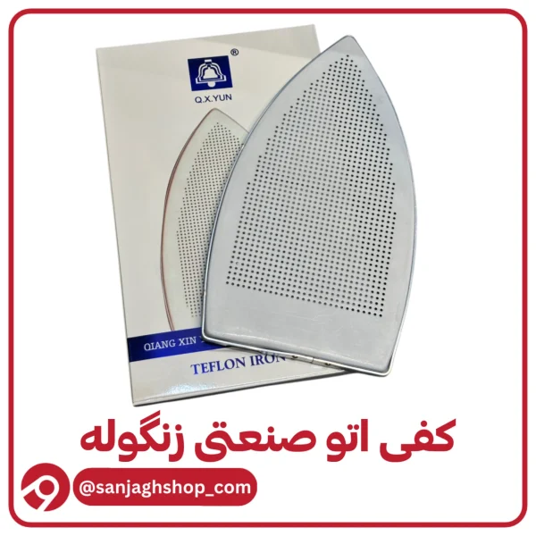 کفی اتو صنعتی زنگوله