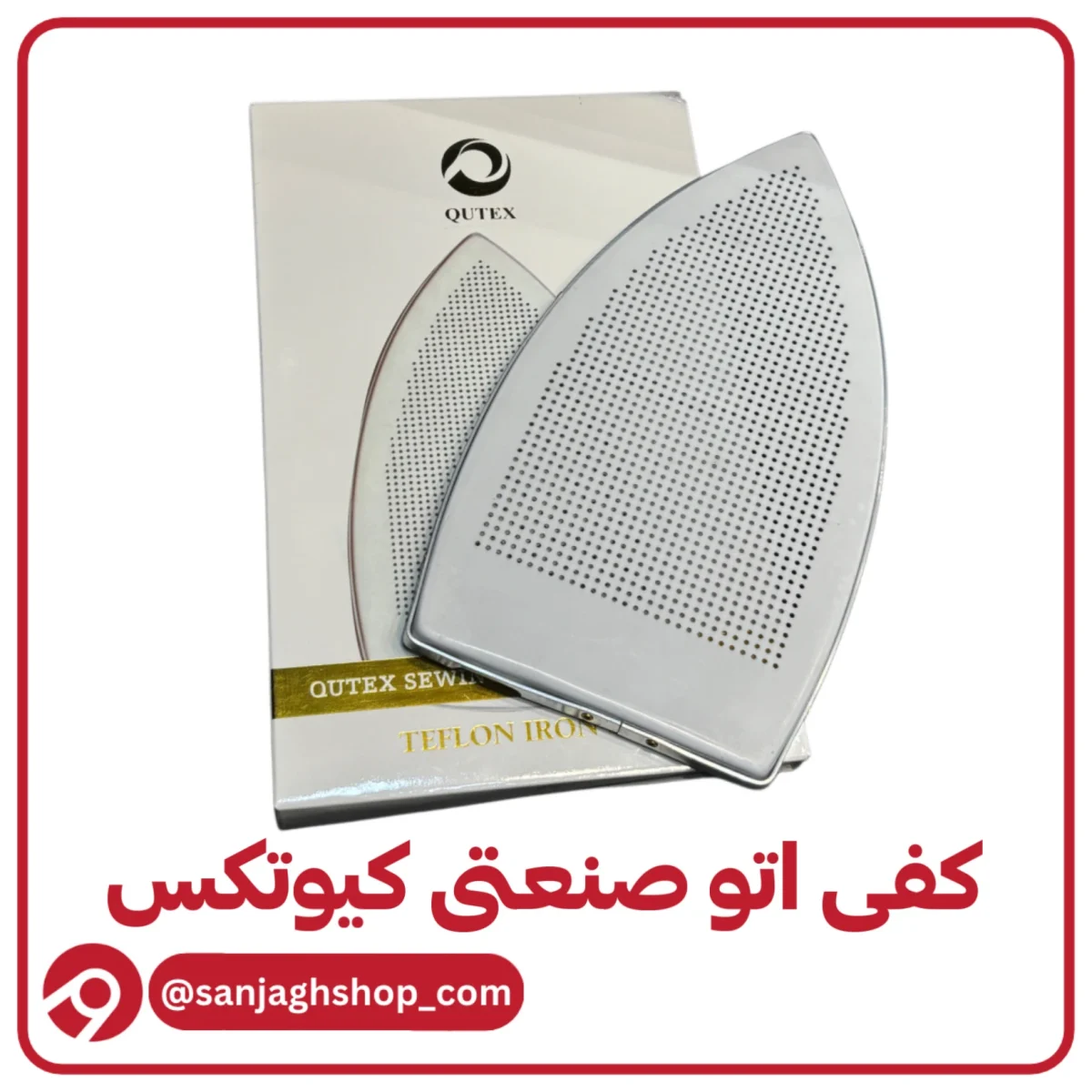 کفی اتو صنعتی کیوتکس