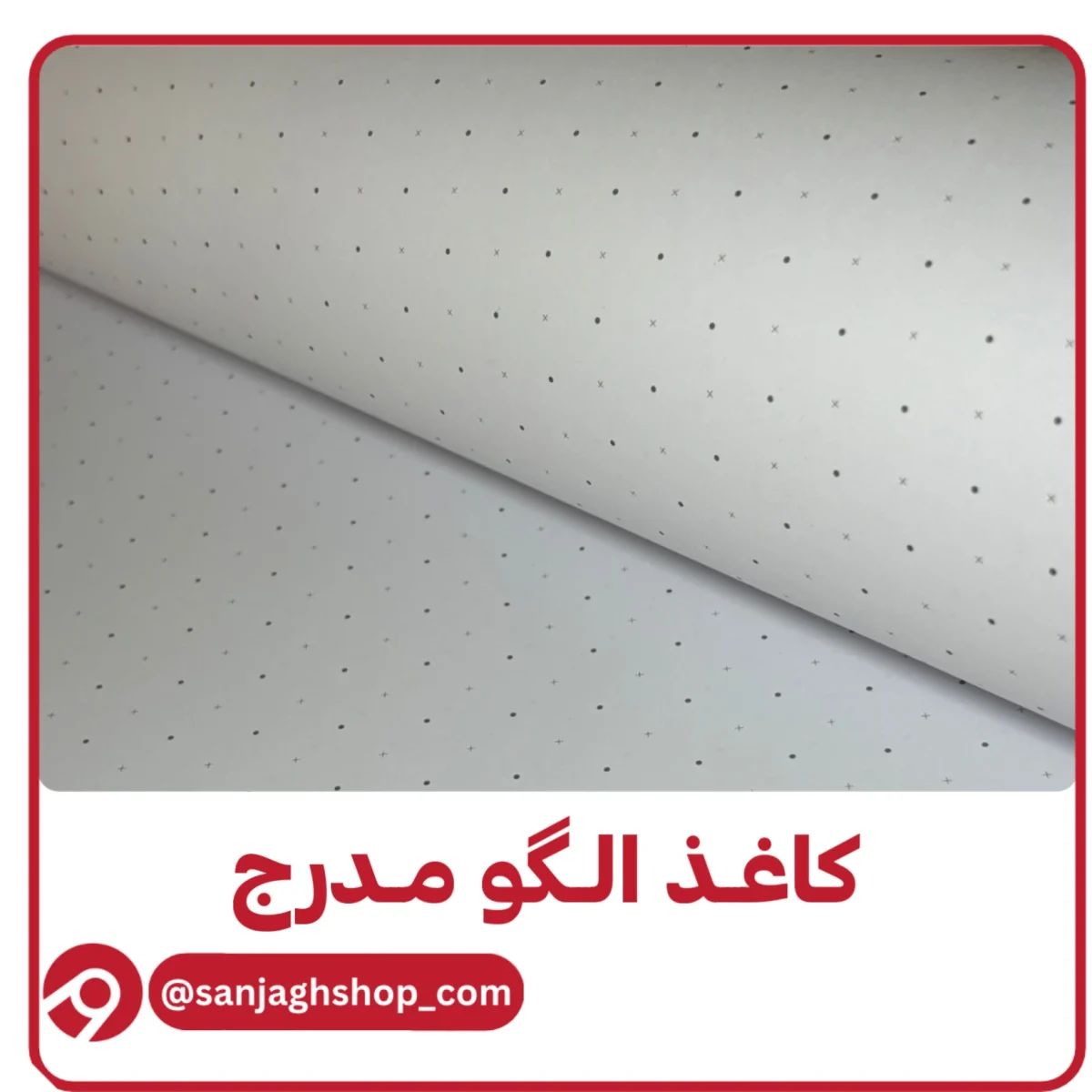 کاغذ الگو مدرج