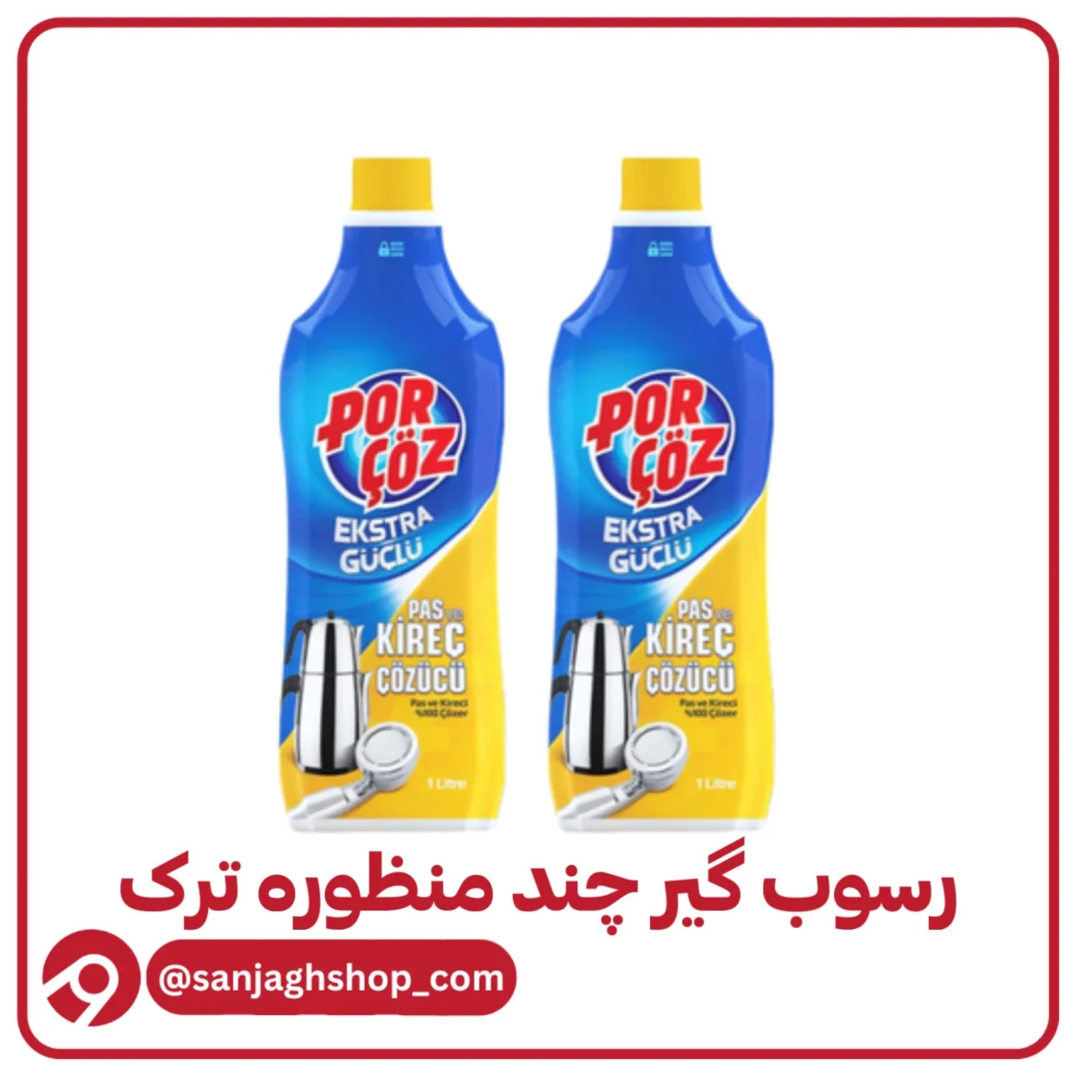 رسوب گیر چند منظوره ترک