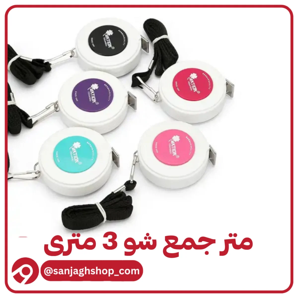 متر جمع شو 3 متری اصل