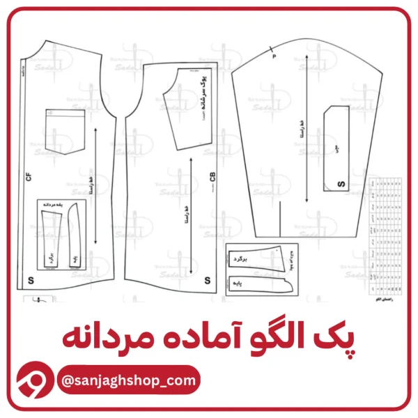 پک الگو آماده مردانه