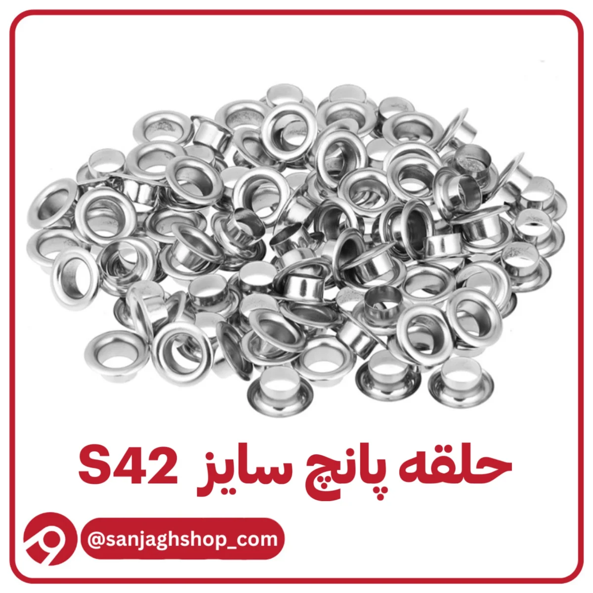 حلقه پرسی سایز S42