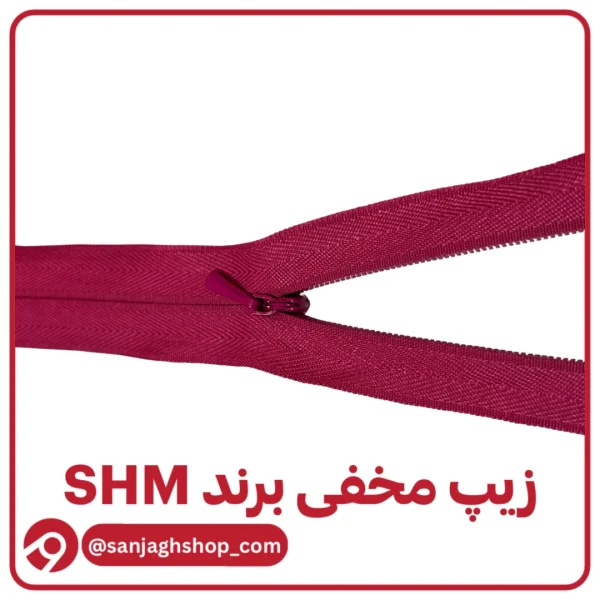 زیپ مخفی سرخابی برند SHM