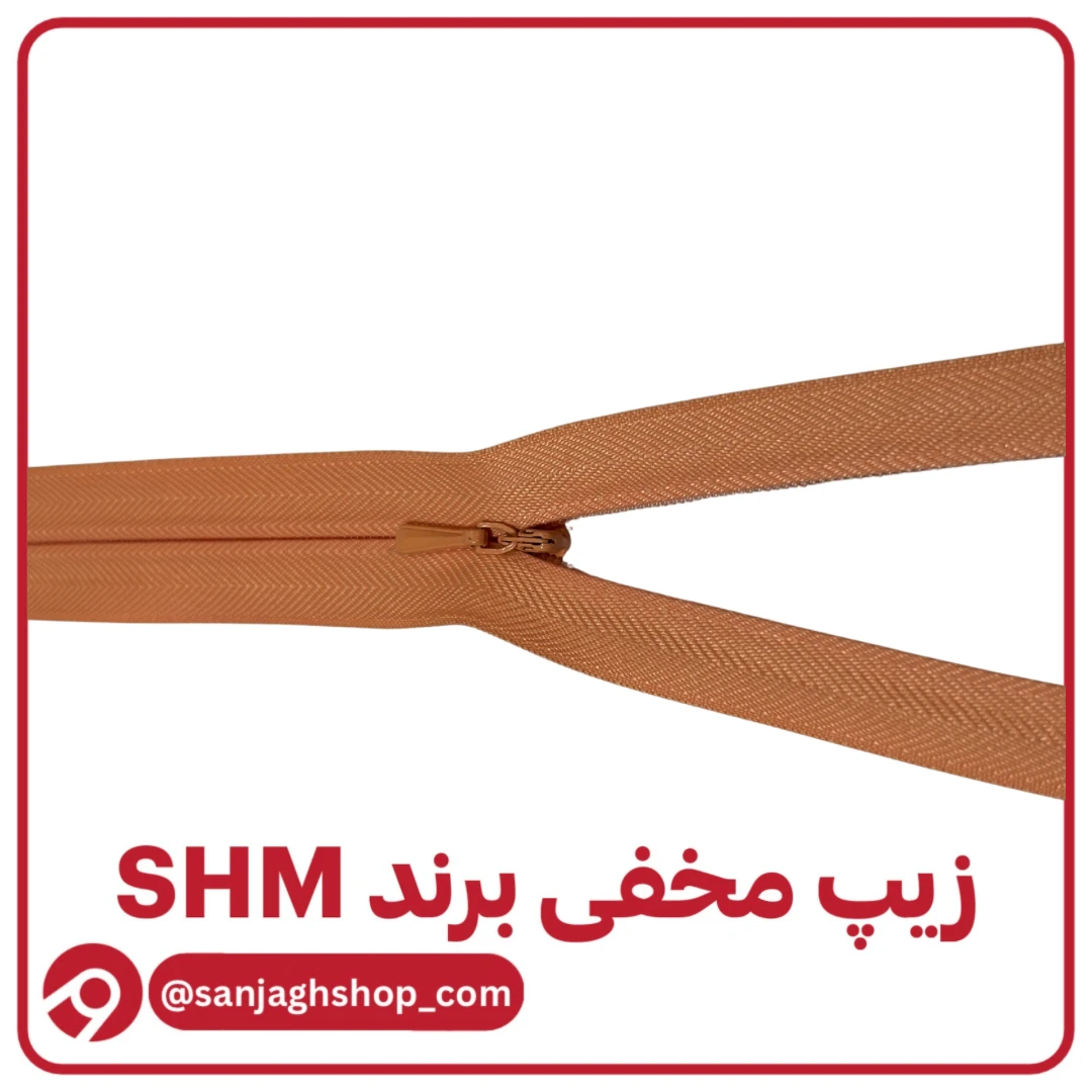 زیپ مخفی هلویی برند SHM