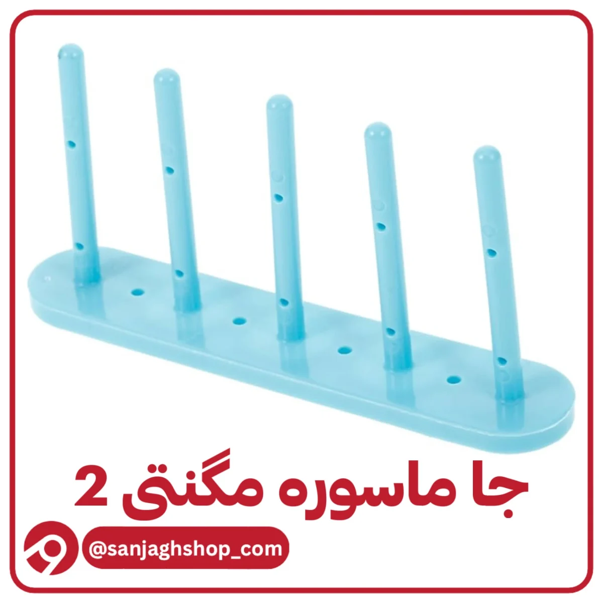 استند ماسوره مگنتی 2