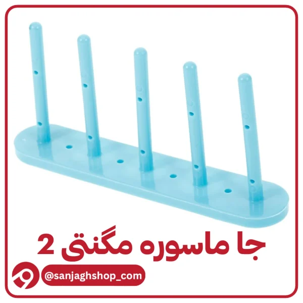 استند ماسوره مگنتی 2