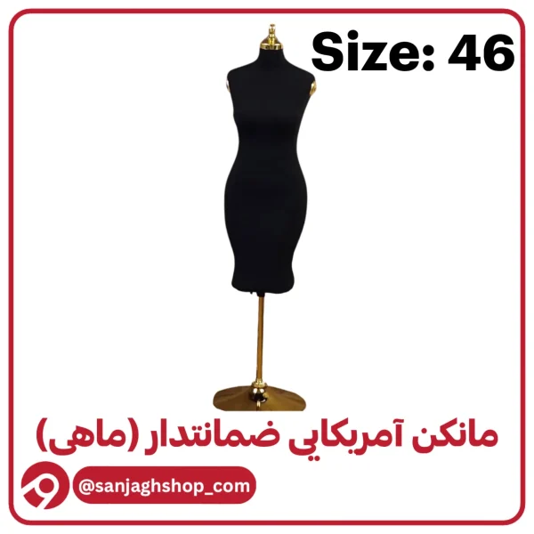 مانکن آمریکایی مشکی سایز 46 (ماهی)