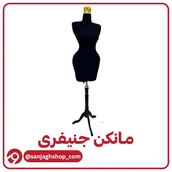مانکن جنیفری مشکی