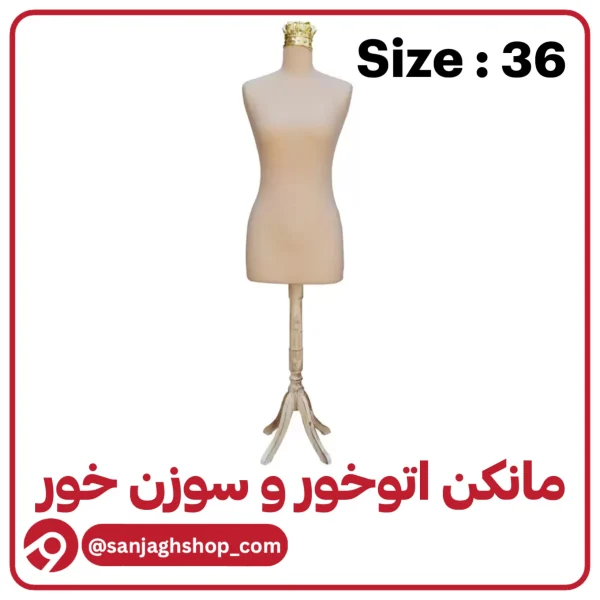 مانکن سایز 36 کرم