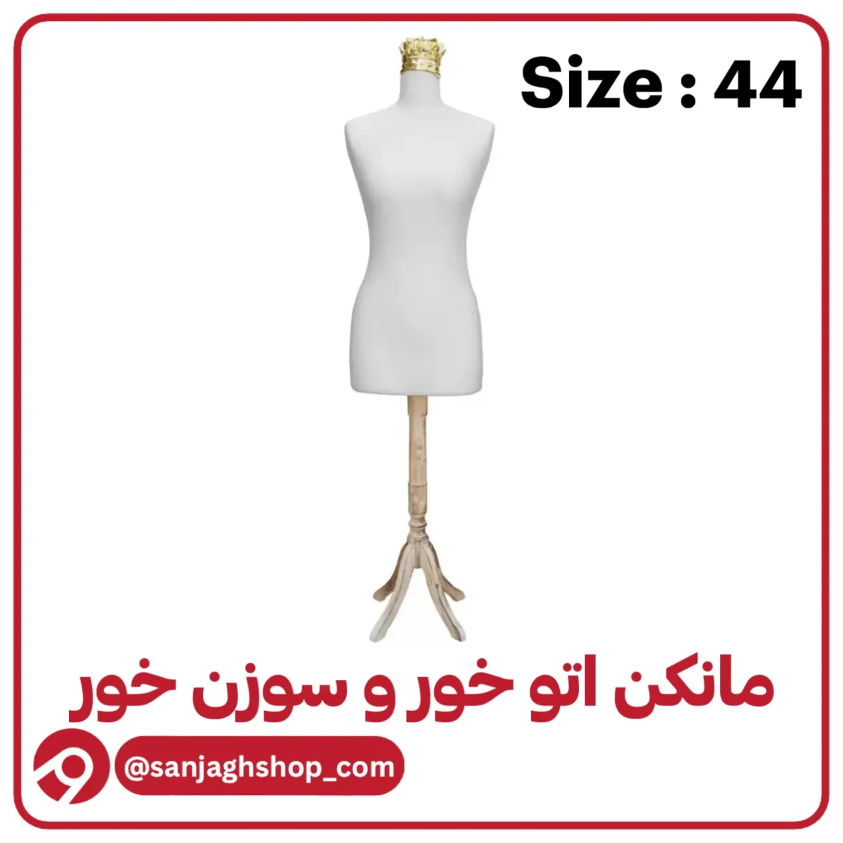 مانکن سایز 44 سفید