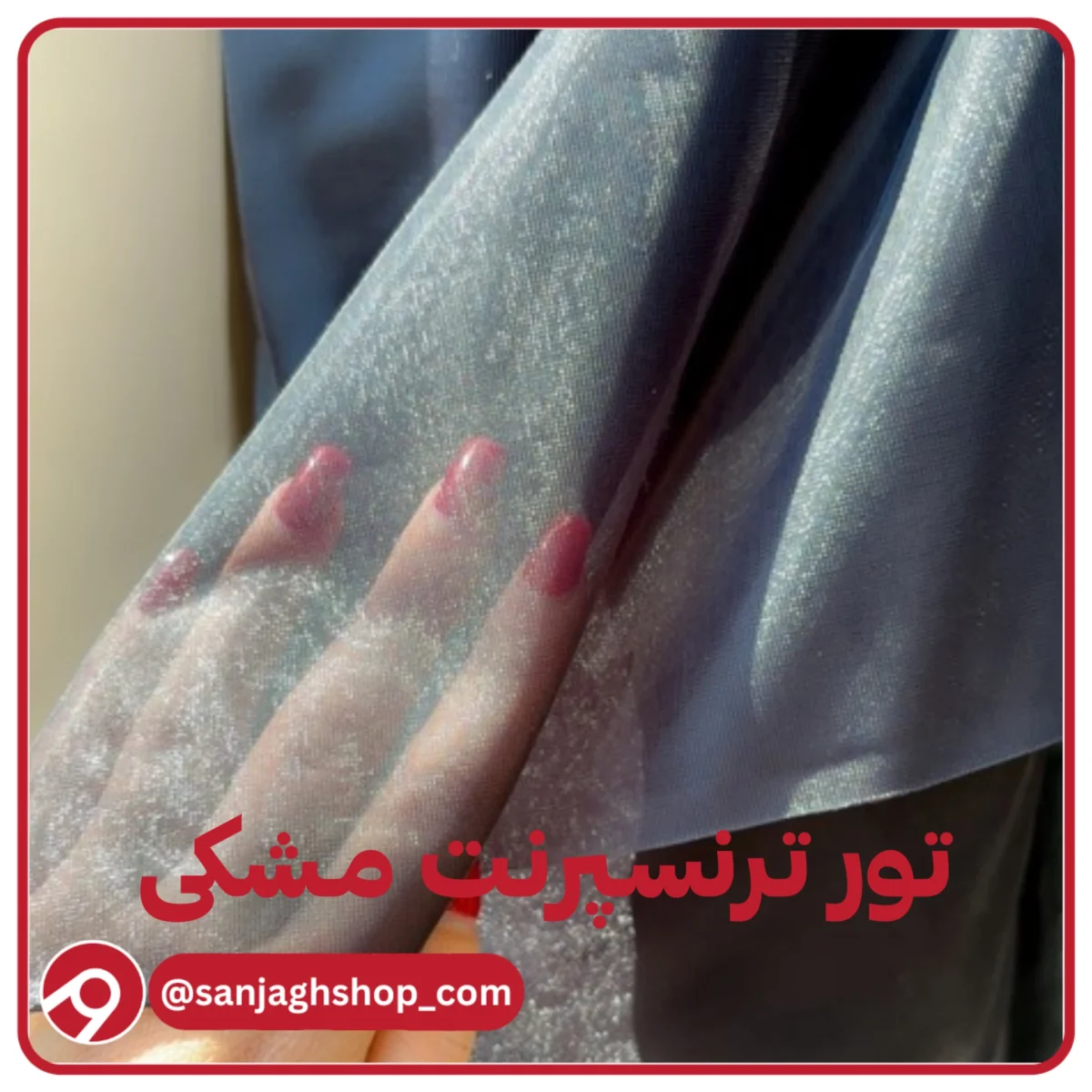 تور ترنسپرنت مشکی