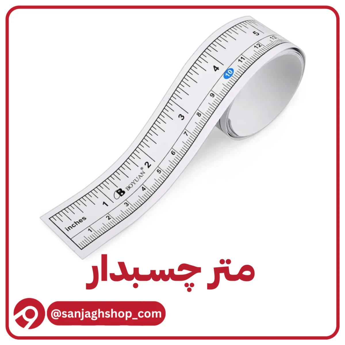 متر چسبدار