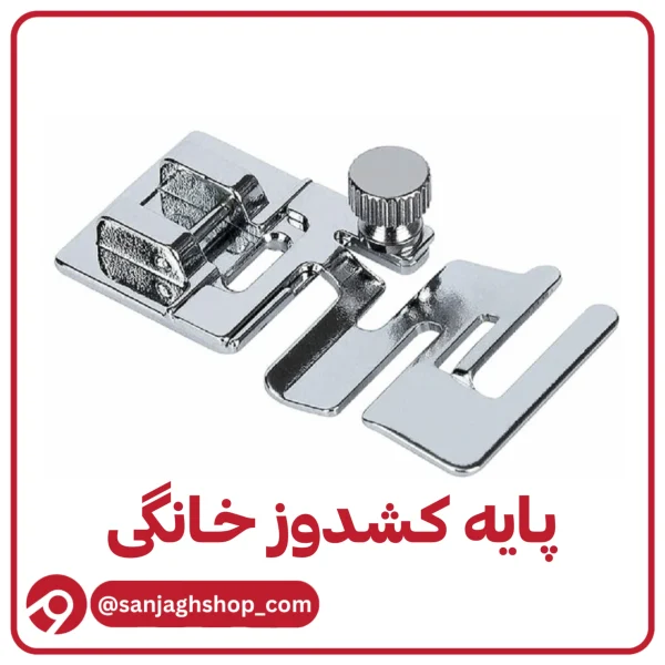 پایه کشدوز خانگی
