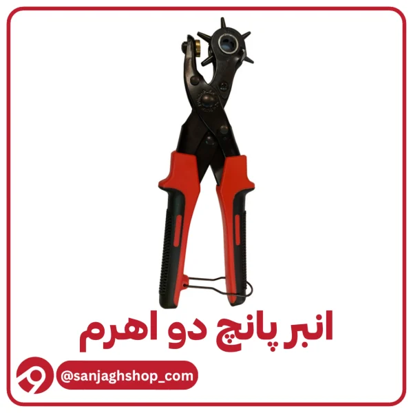 انبر پانچ دستگاه سوراخکن