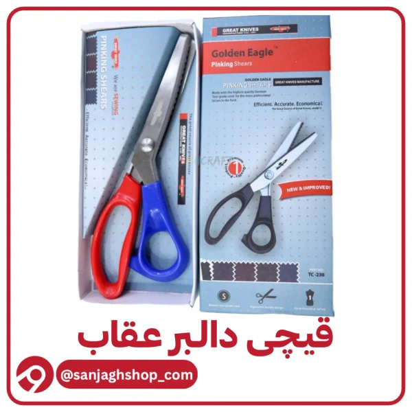 قیچی دالبر عقاب