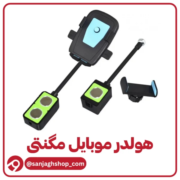 هولدر موبایل