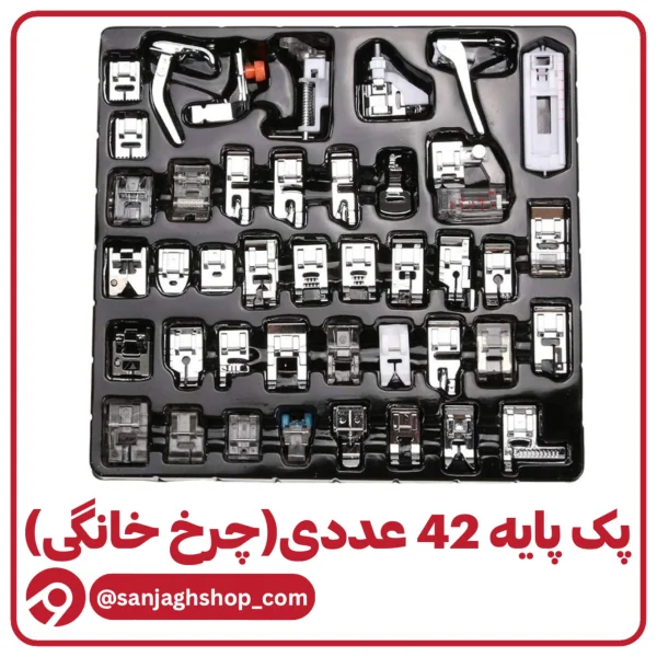 پک پایه 42 عددی چرخ خانگی
