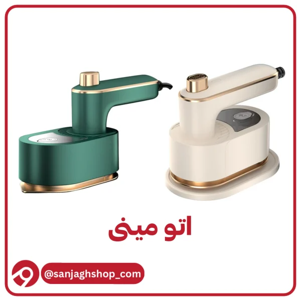 اتو مینی