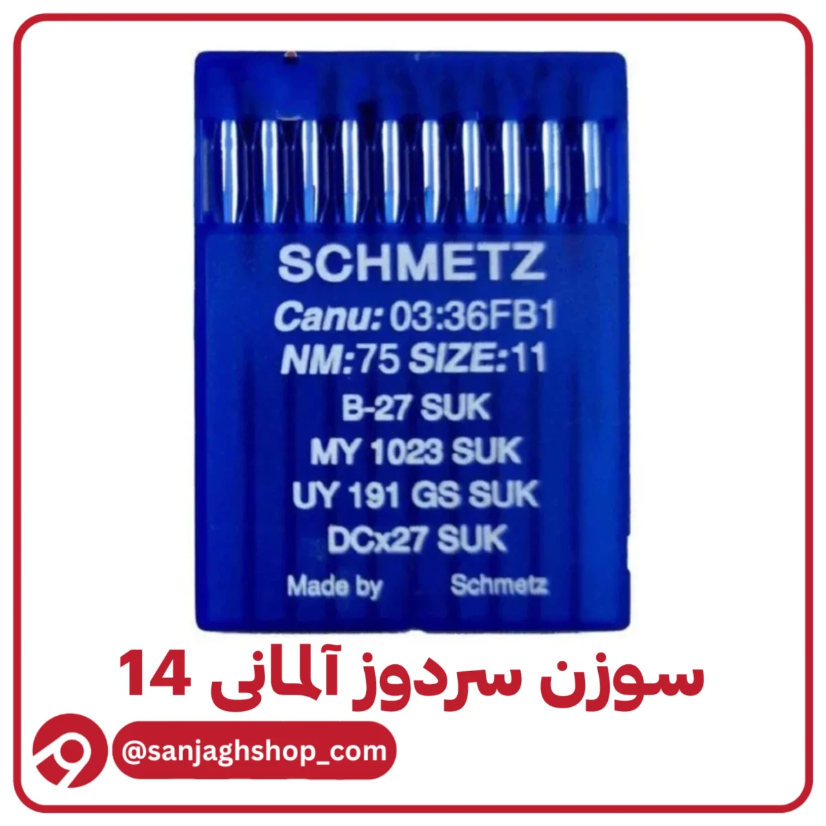 سوزن سردوز آلمانی 14 اصل