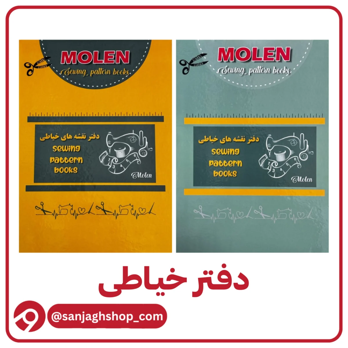 کلاسور خیاطی