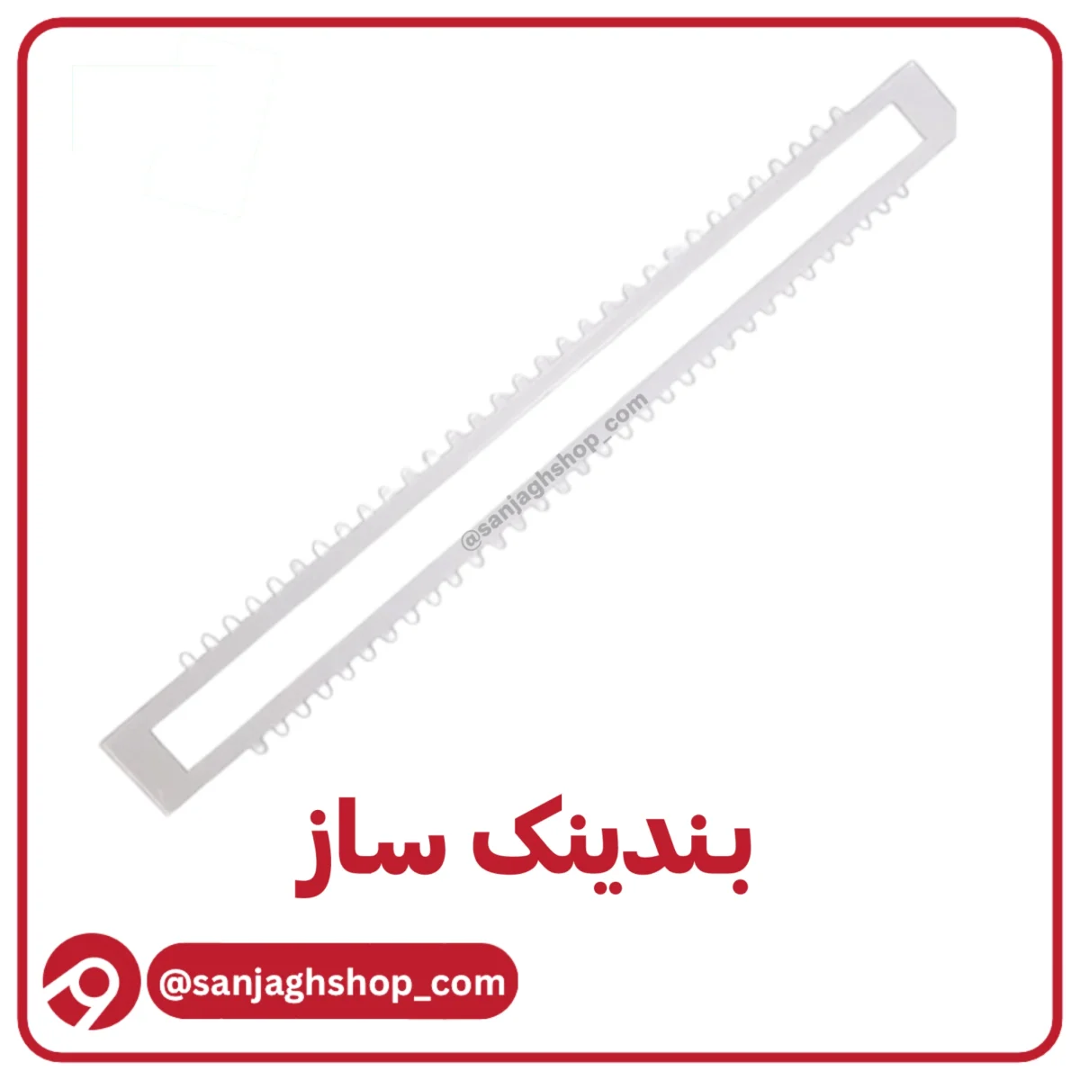 بندینک‌ ساز