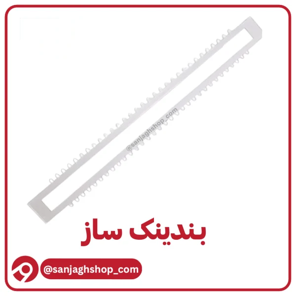 بندینک‌ ساز