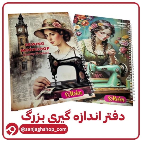 دفتر اندازه گیری بزرگ