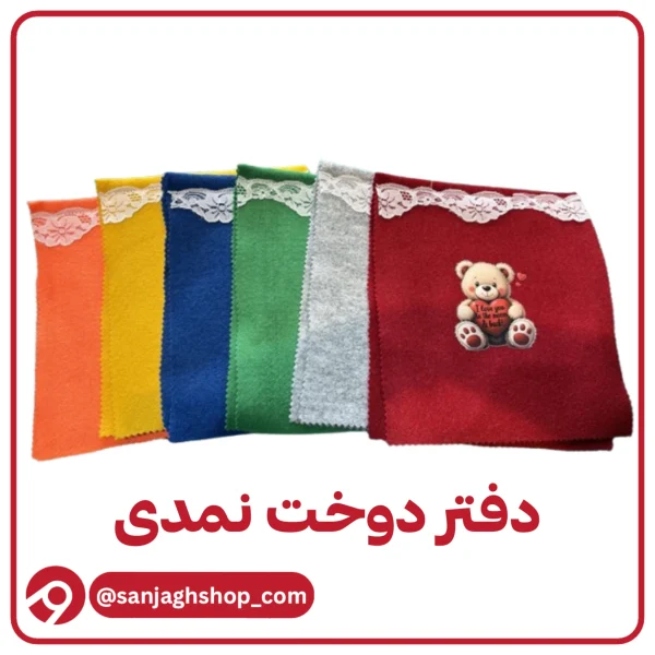 دفتر نمدی