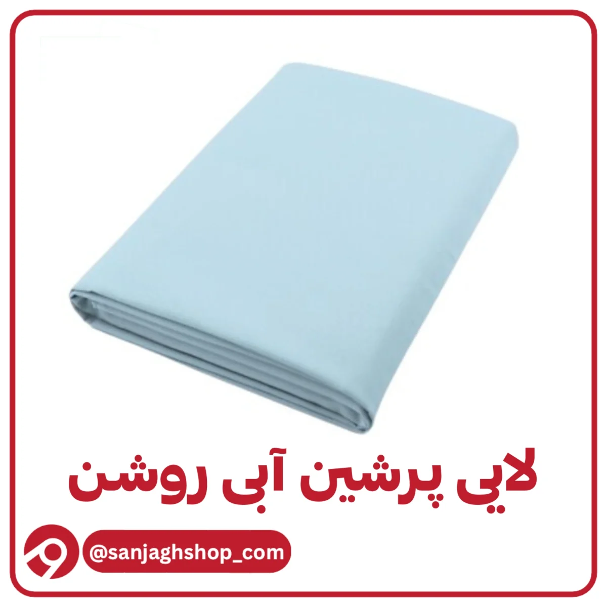 لایی پرشین آبی روشن