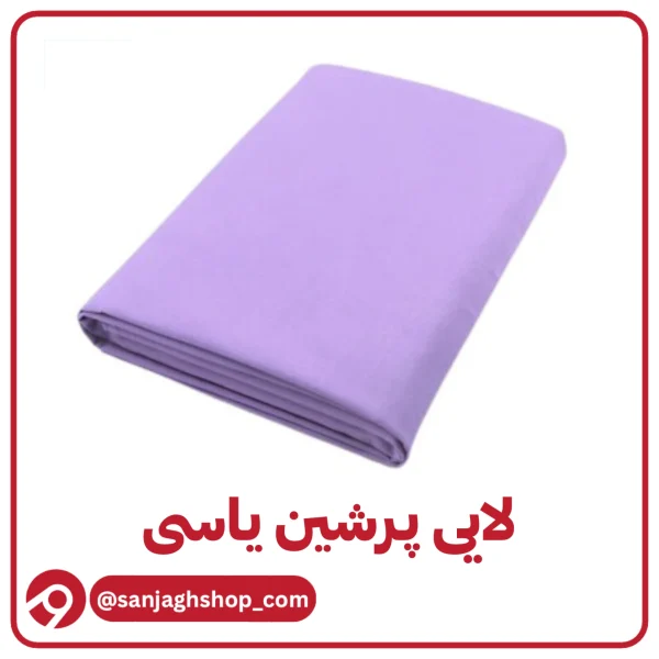 لایی پرشین یاسی