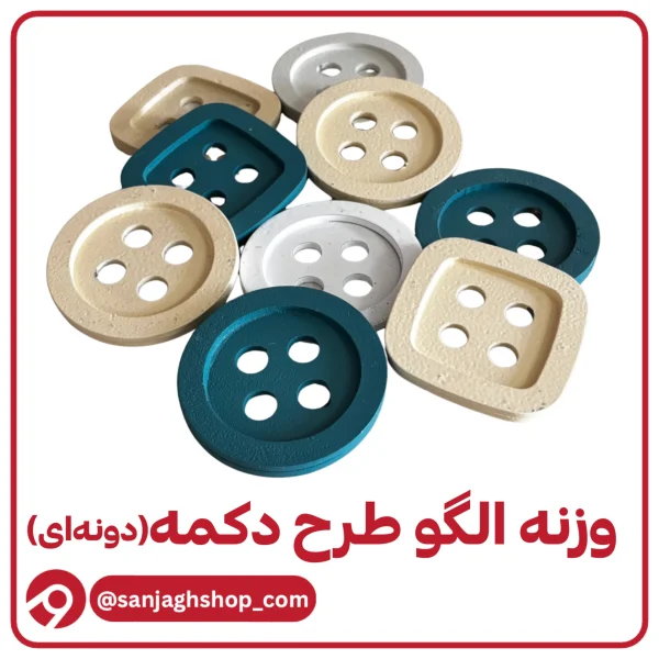 وزنه الگو طرح دکمه