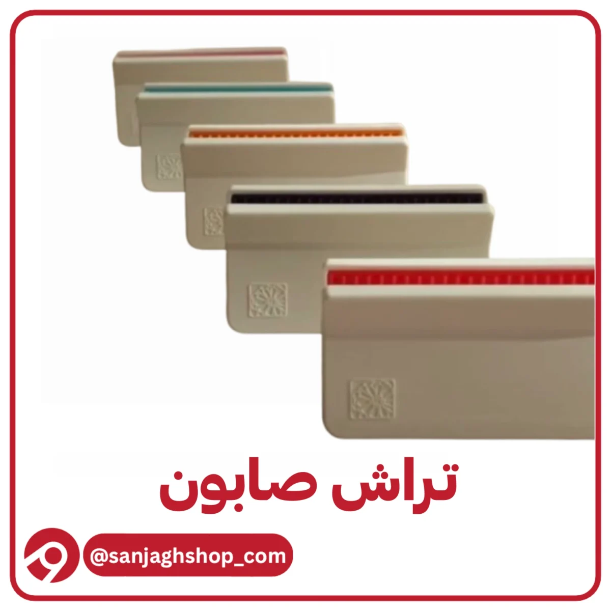 تراش صابون