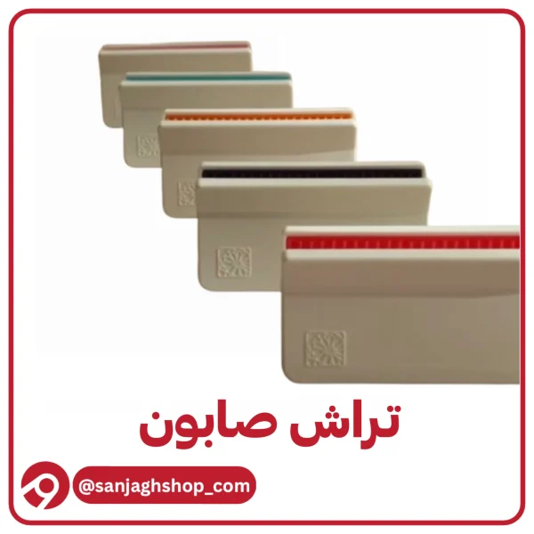 تراش صابون