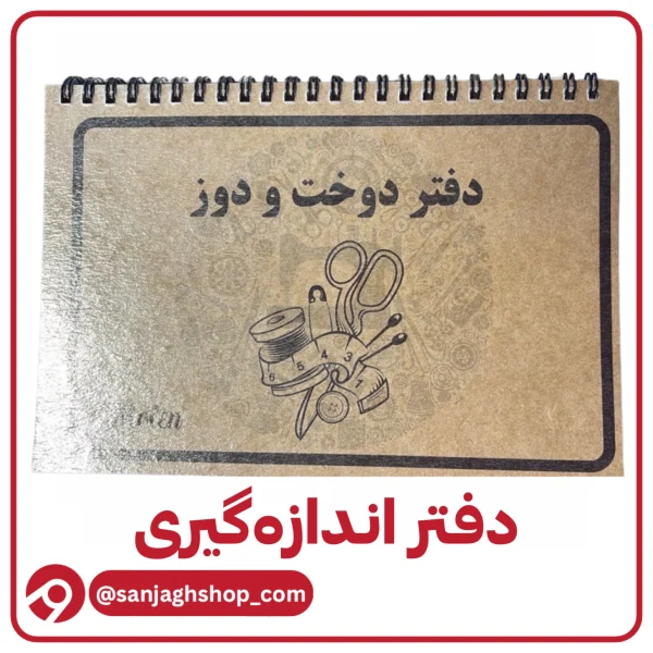 دفتر اندازه گیری