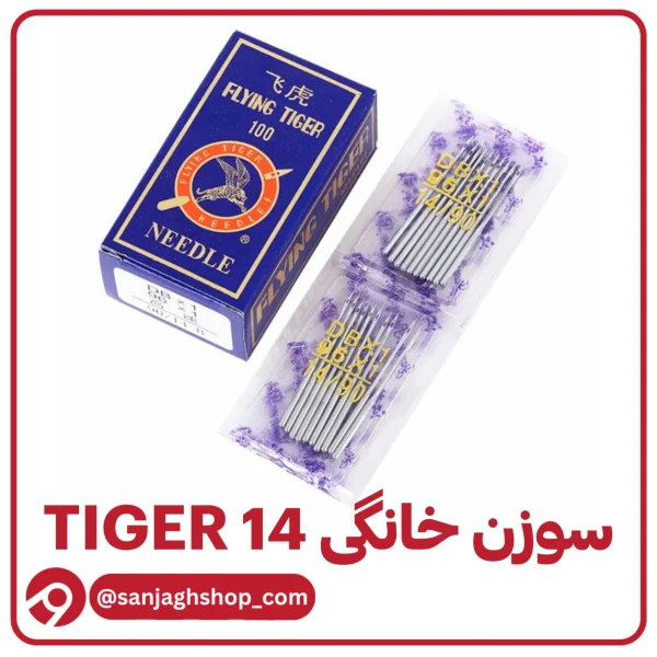 سوزن خانگی تایگر شماره ۱۴