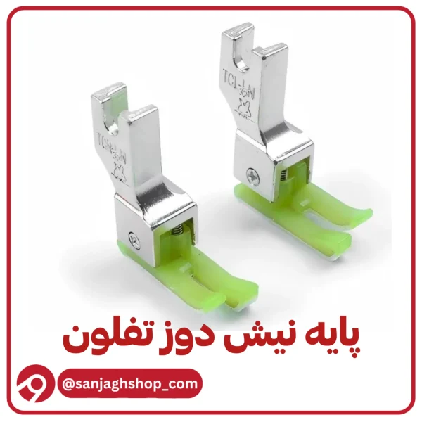 پایه نیش دوز تفلون صنعتی نیشدوز