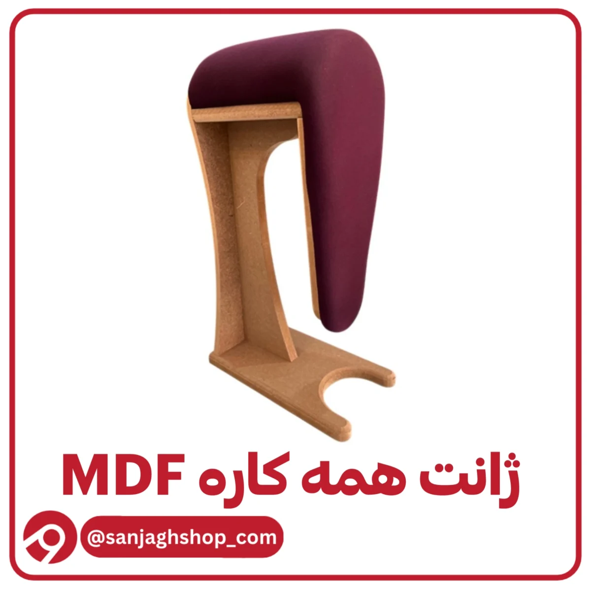 ژانت همه کاره mdf
