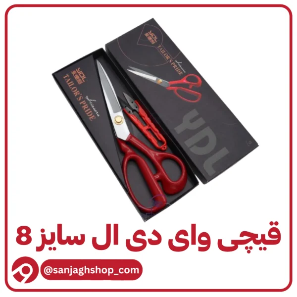 قیچی وای دی ال سایز 8 قرمز